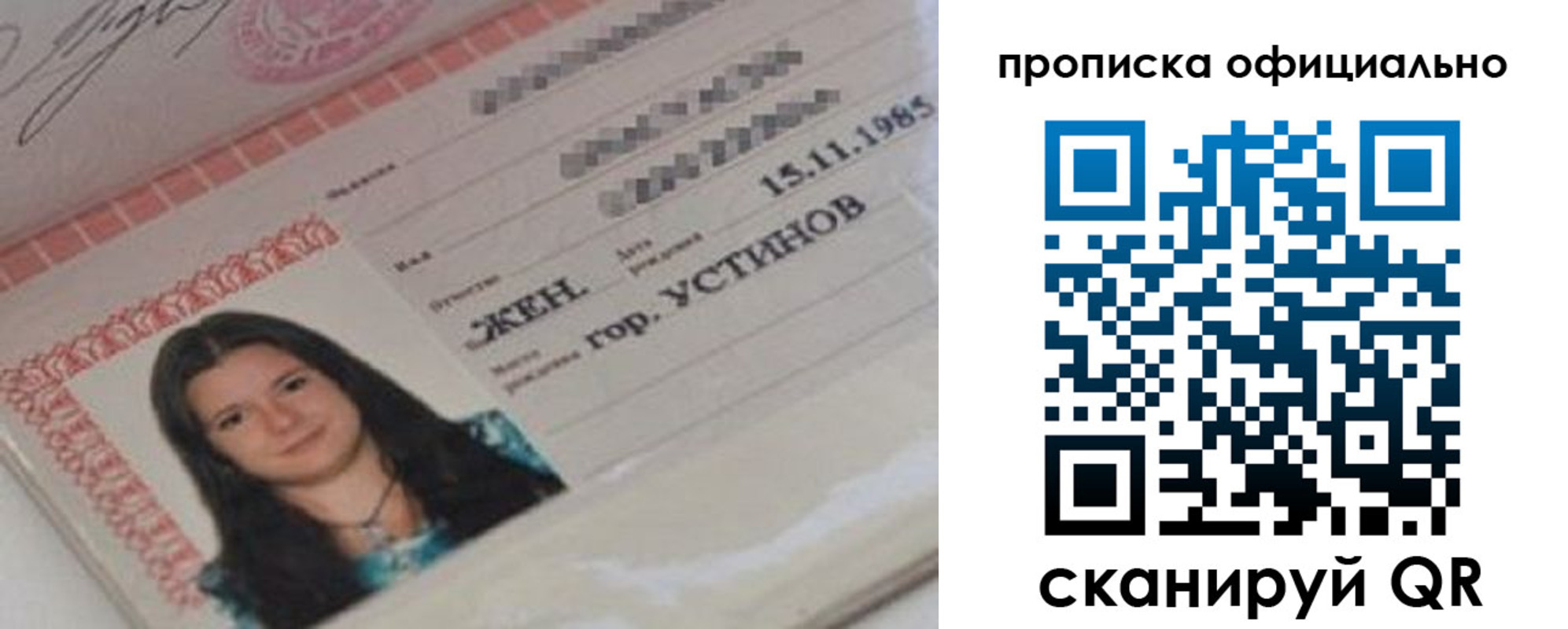 прописка для военкомата в Амурске