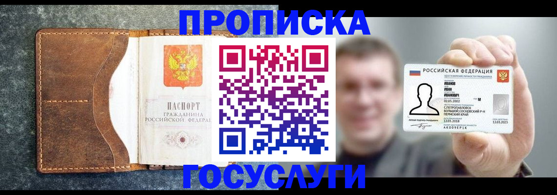 регистрация для школы в Амурске