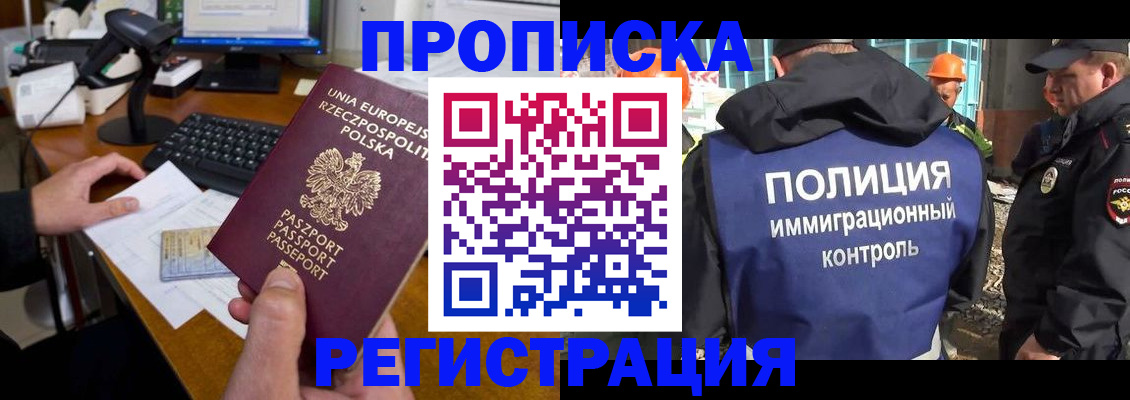 временная регистрация для всех в Амурске