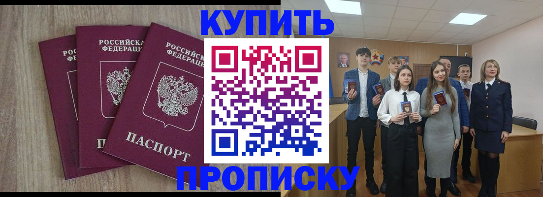 прописка гарантия в Амурске