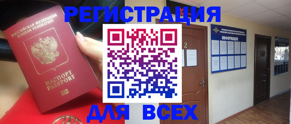 прописка гарантия в Амурске