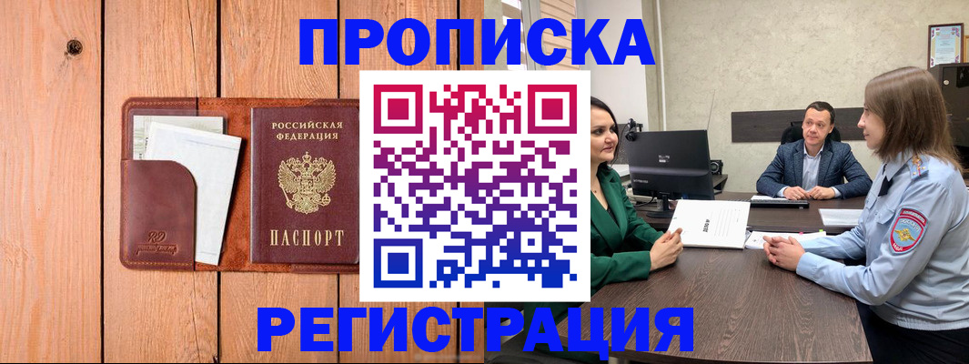 временная регистрация гарантия в Амурске