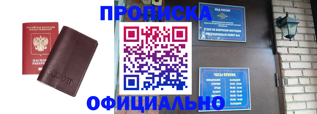 миграционный учет в Амурске